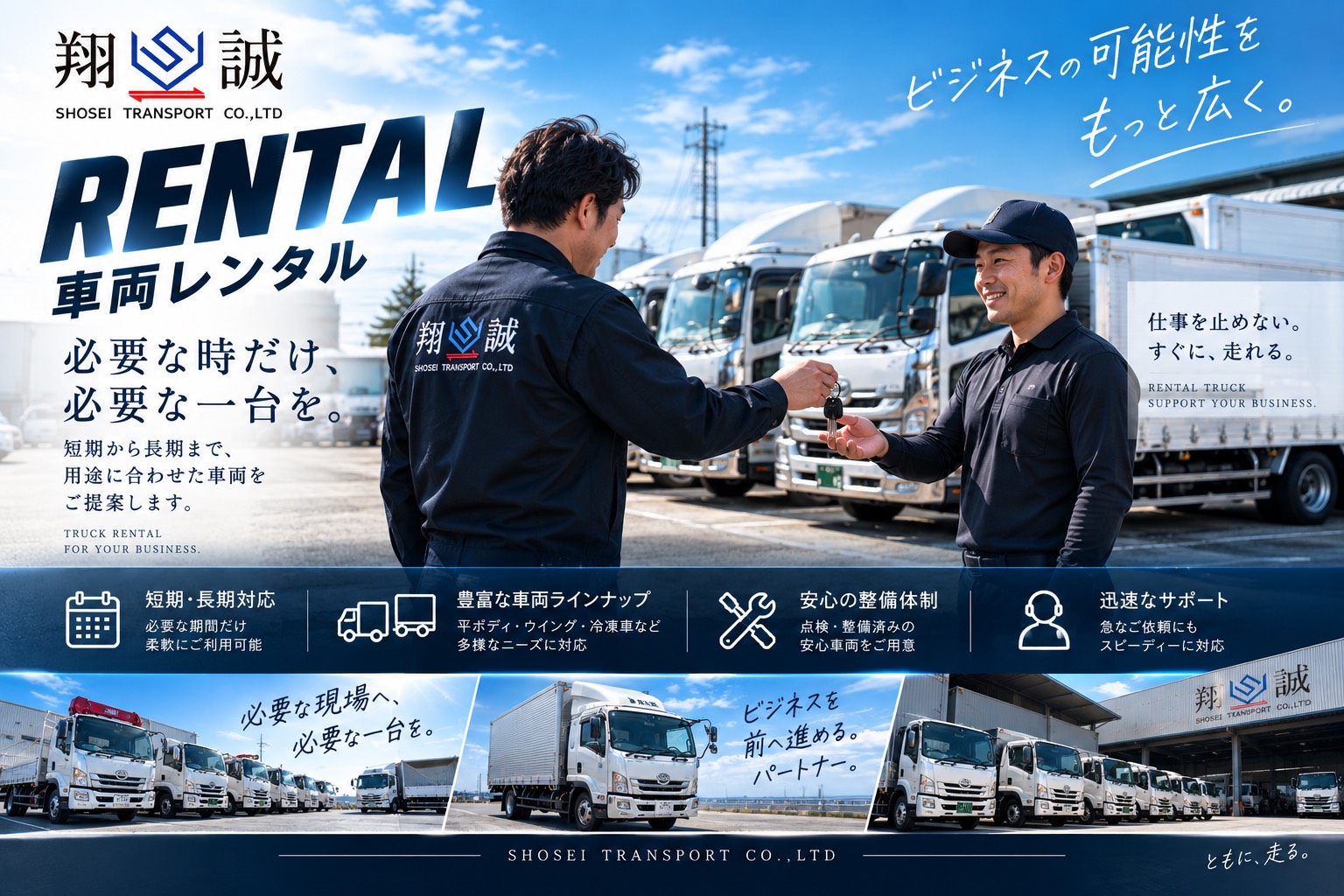 配送・車両レンタル