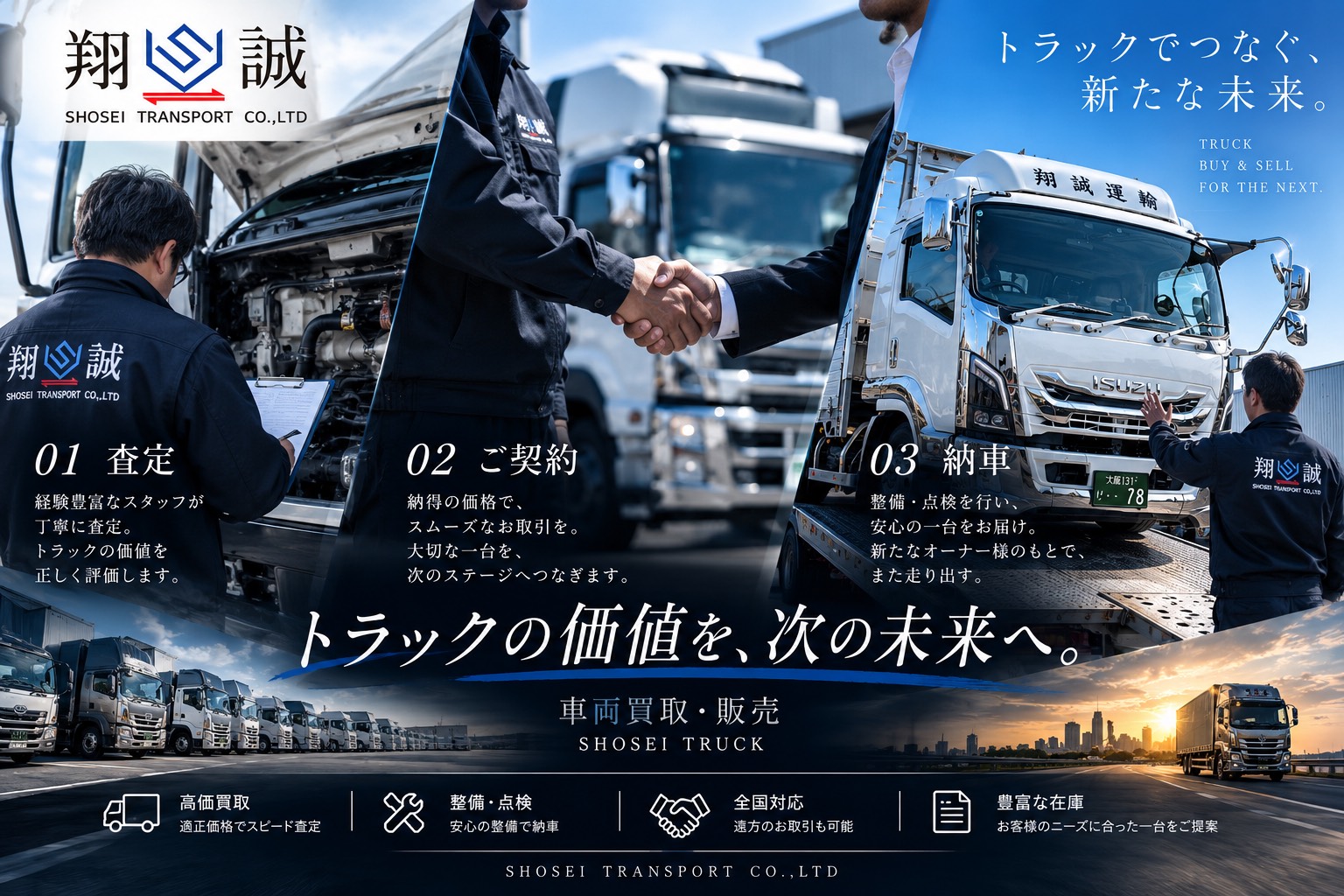 車両買取・販売